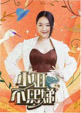 天美星空综艺大象MV
